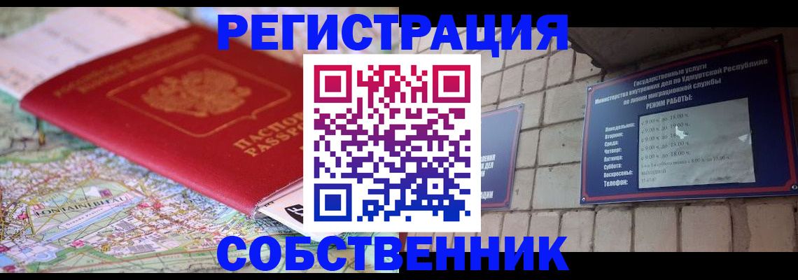 прописка от собственника в Шагонаре