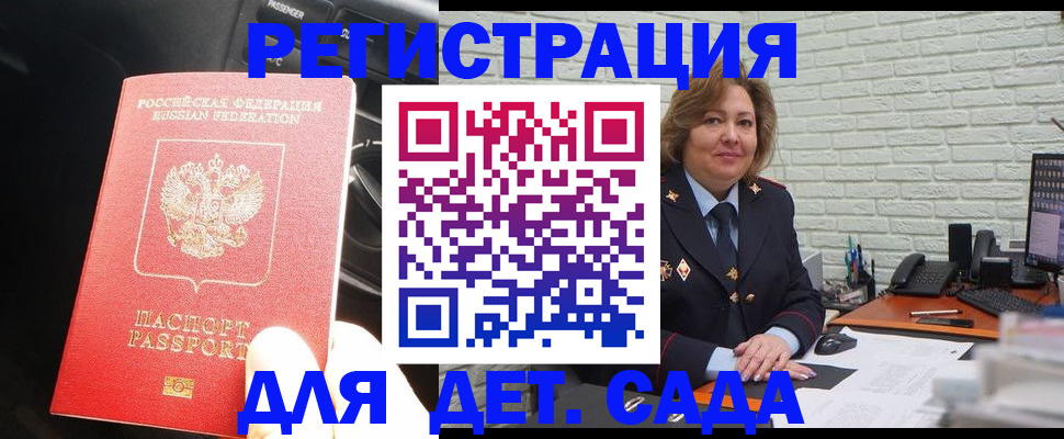 регистрация для дет. сада в Шагонаре