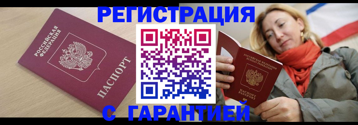 прописка регистрация в Шагонаре