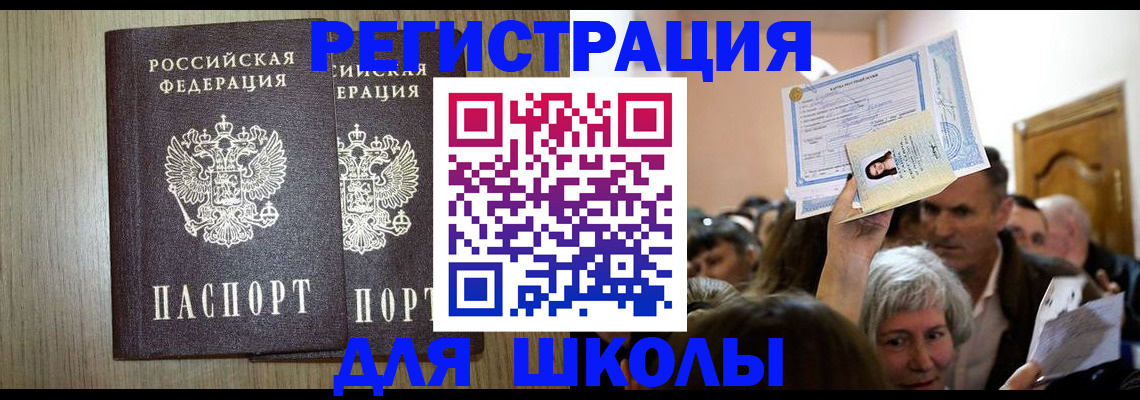 временная регистрация купить в Шагонаре